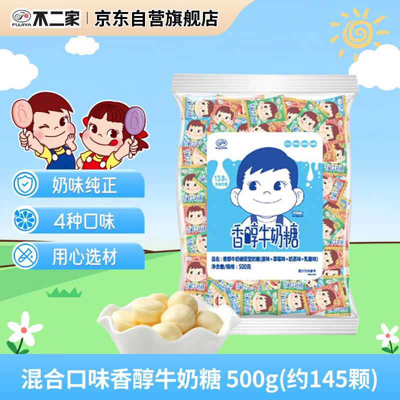 不二家 香醇牛奶糖 500克(约145颗) 儿童糖果 休闲零食 喜糖 糖果