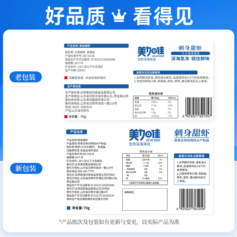 美加佳去壳甜虾刺身27只净重70g  即食生北极甜虾 海鲜水产端午聚餐