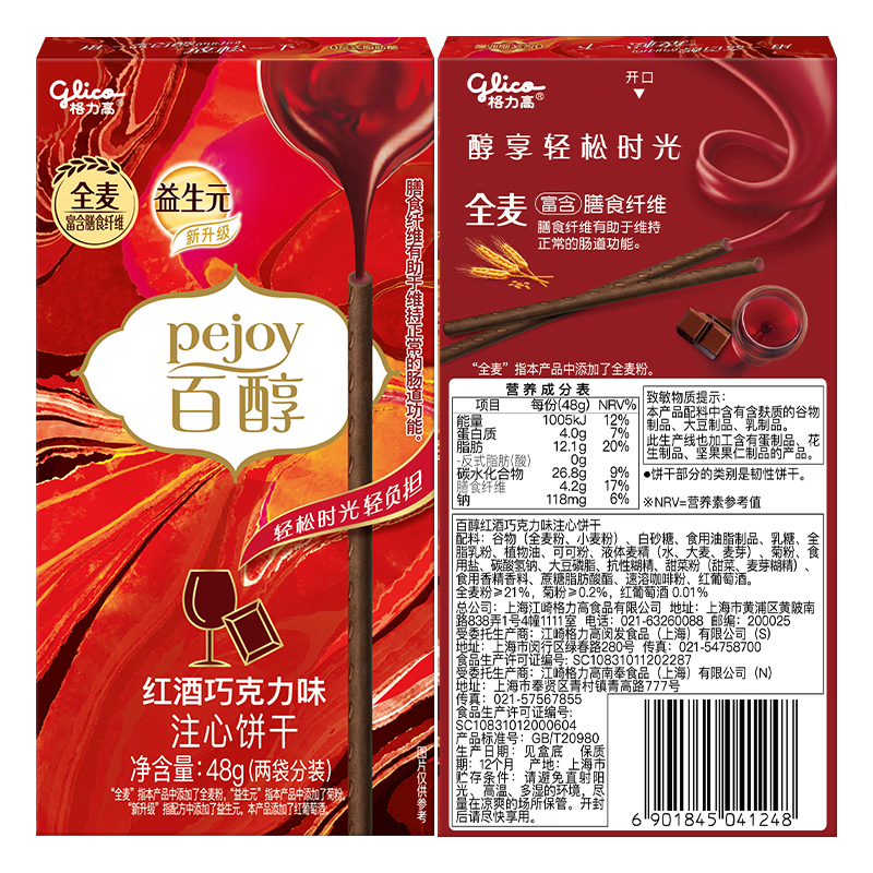 格力高(glico)百醇系列 醇芯有你礼盒48g(9盒)注心饼干休闲零食礼物