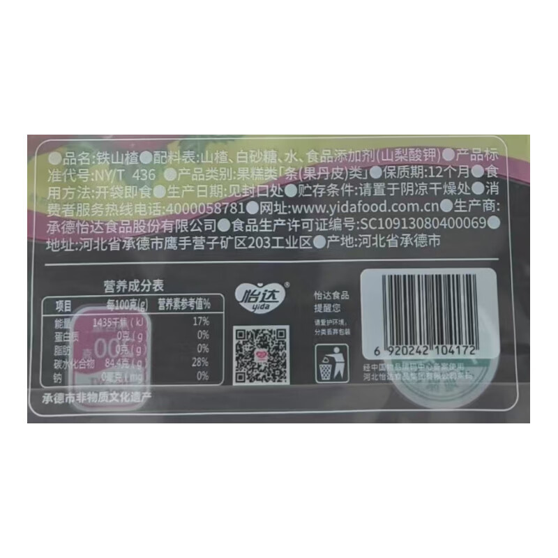 怡达双色山楂卷铁山楂200g 果丹皮山楂干片蜜饯果干果糕儿童零食