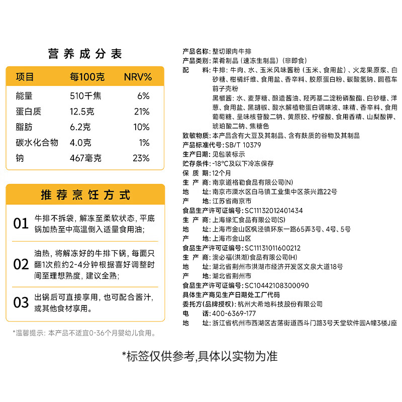 大希地整切调理眼肉牛排含酱包共700g（5片儿童牛扒牛肉烧烤