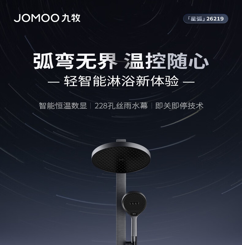 JOMOO Smart Thermostatic Digital Display Star Arc Rainfall Shower Head 26219-A74/HBS-1 4