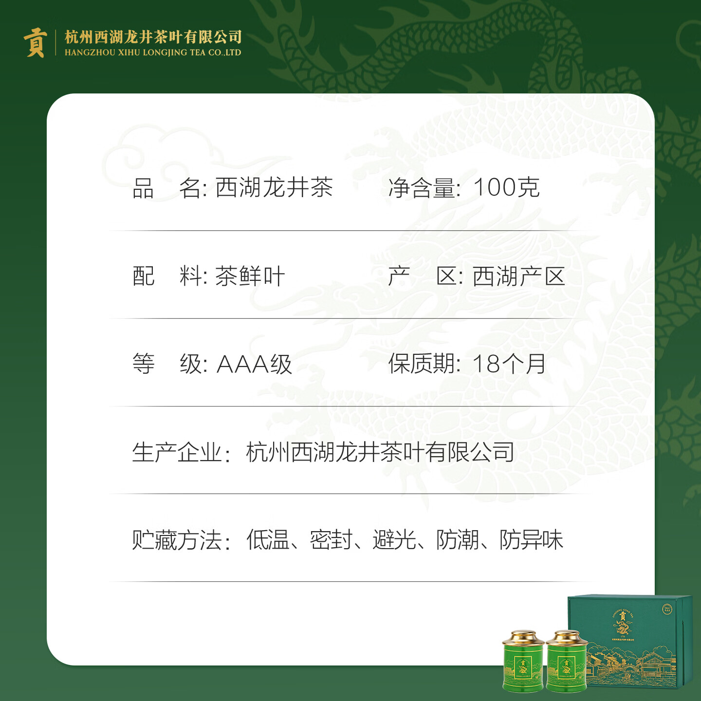贡牌2026新茶上市 绿茶西湖龙井茶AAA特级100g明前礼盒装