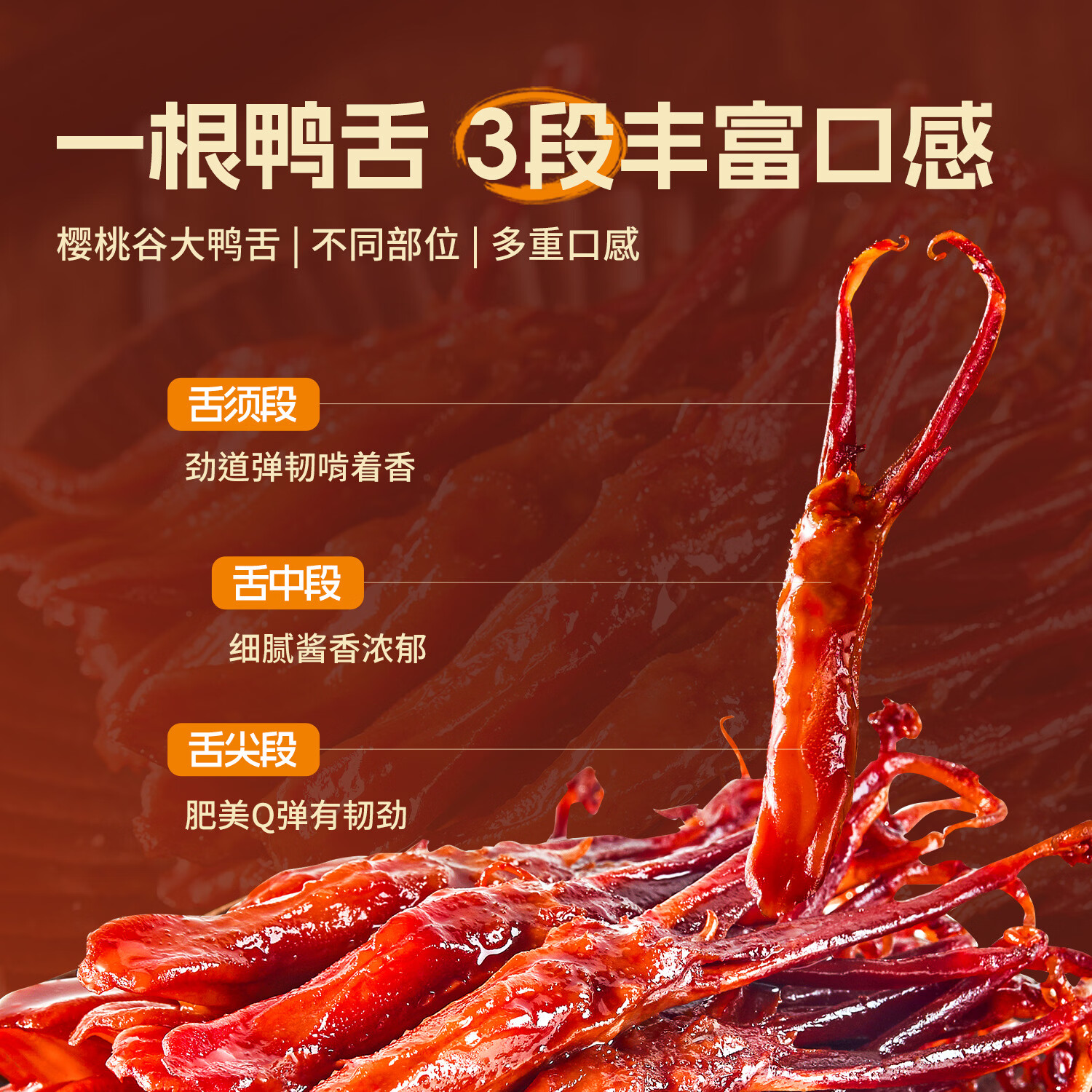 初旭食品（chuxufood） 温州酱鸭舌68g卤香味  温州特产卤味鸭舌头肉干肉脯休闲小吃