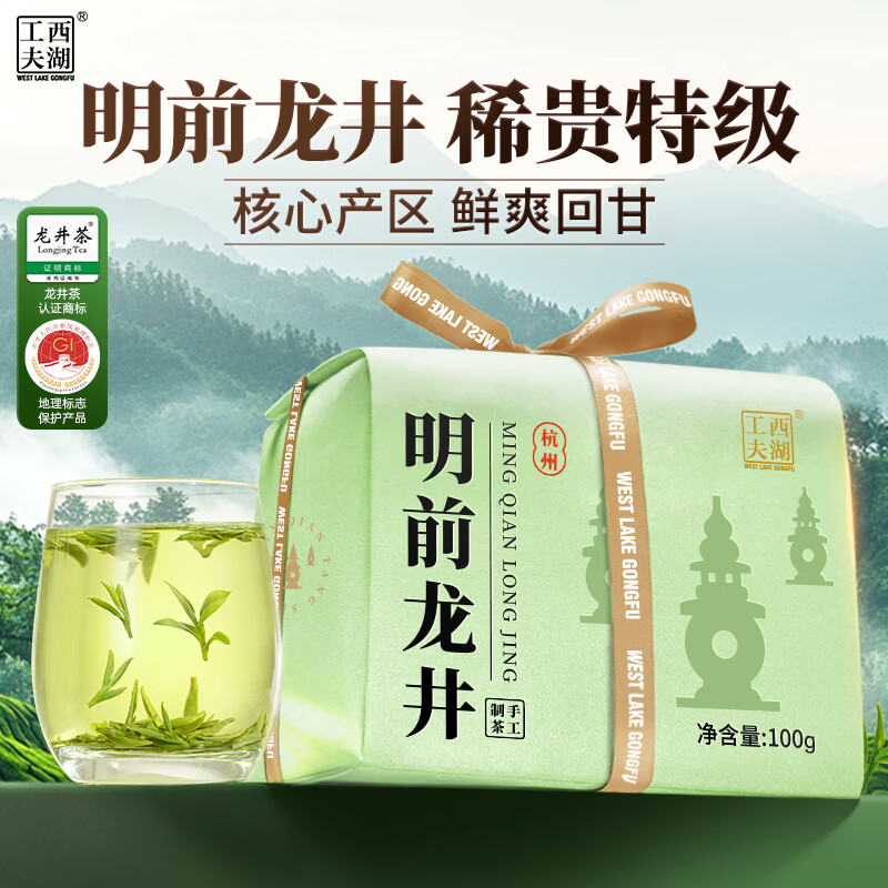 西湖工夫2026新茶叶明前特级龙井绿茶100g春茶自己喝自饮送人