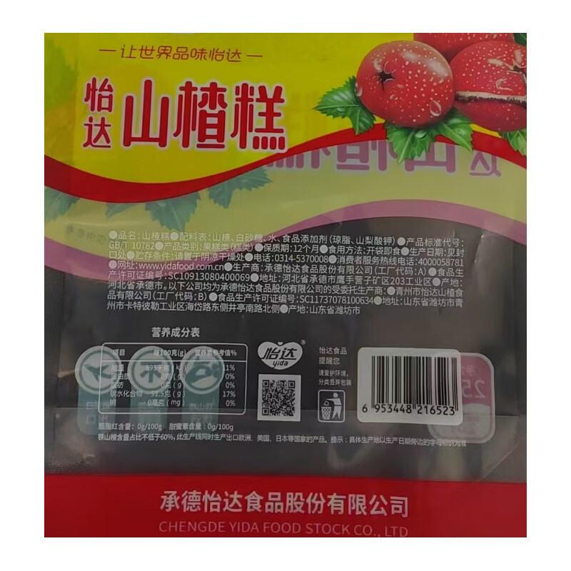 怡达经典山楂糕252g独立包装约11包 山楂干果糕京糕儿童零食冰冻雪糕