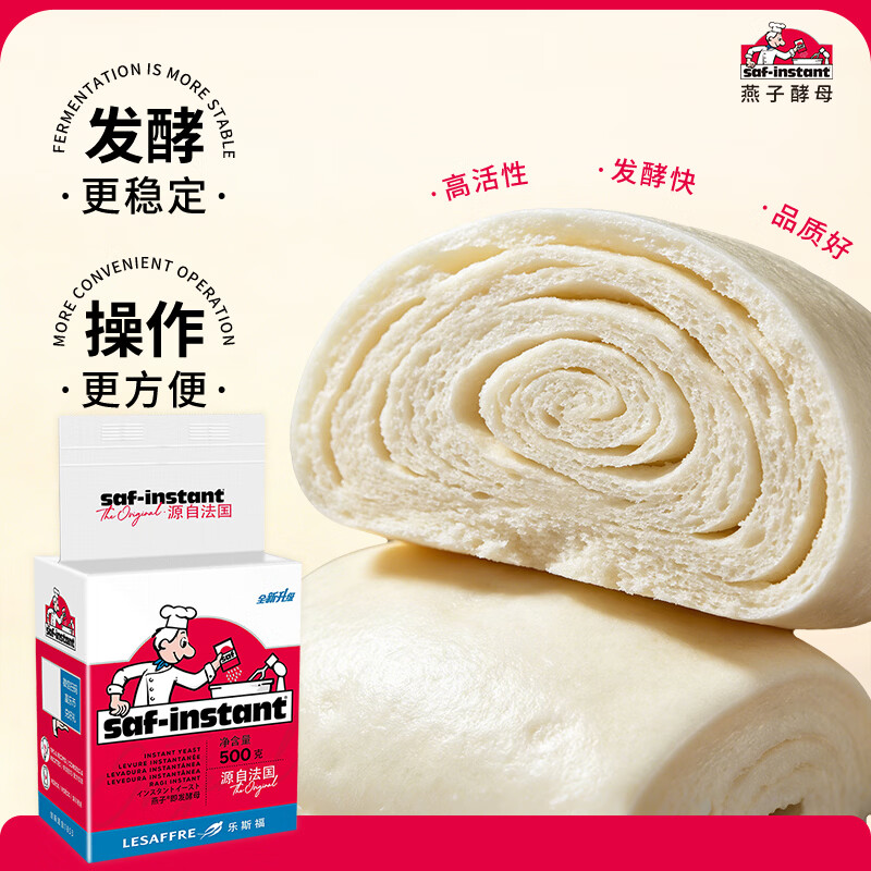 燕子（SAF INSTANT）烘培原料 红燕子 高活性即发干酵母粉无麸质 500g