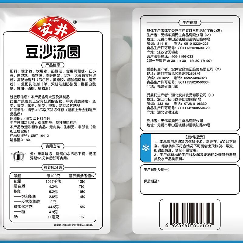 安井豆沙汤圆  800g/袋 约40个 宁波风味元宵 量贩装速食早餐丸子