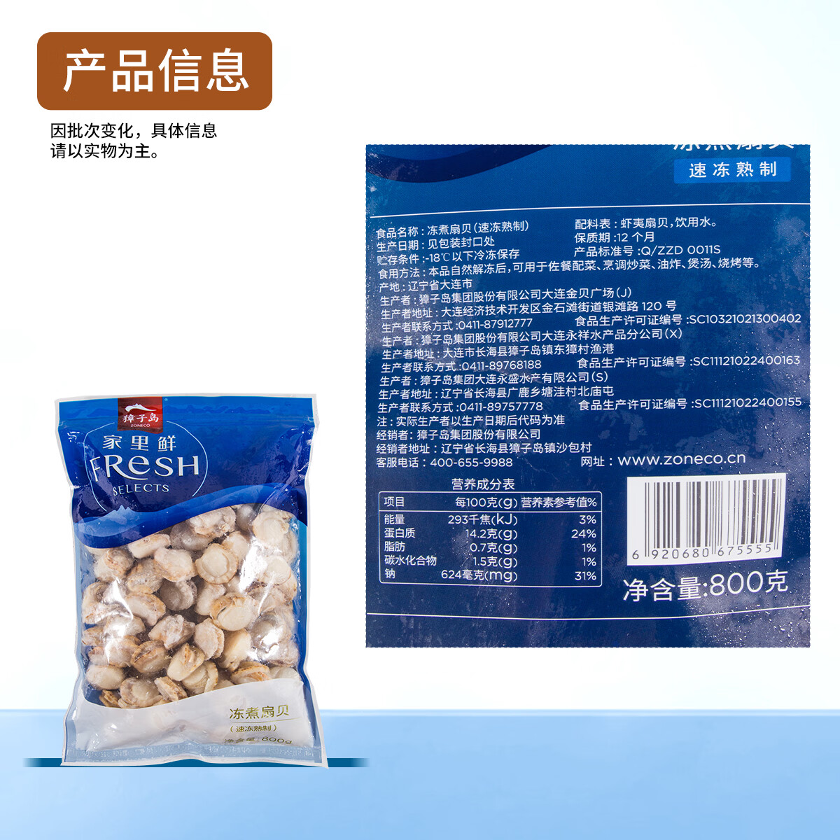 獐子岛 冻煮虾夷扇贝800g 大号去脏去沙 海鲜水产生鲜贝类火锅食材原料