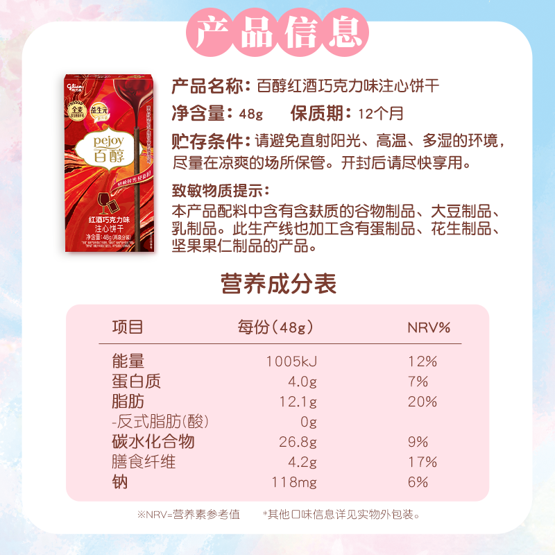 格力高(glico)百醇系列 醇芯有你礼盒48g(9盒)注心饼干休闲零食礼物