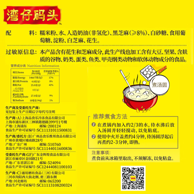 湾仔码头香糯黑芝麻汤圆538g28只汤圆元宵早餐点心速冻生鲜食品