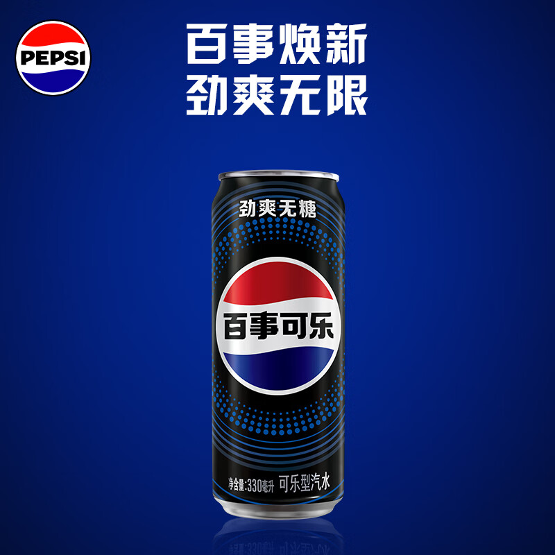 百事可乐Pepsi无糖 碳酸饮料汽水 330ml*24听细长罐 整箱装（包装随机）