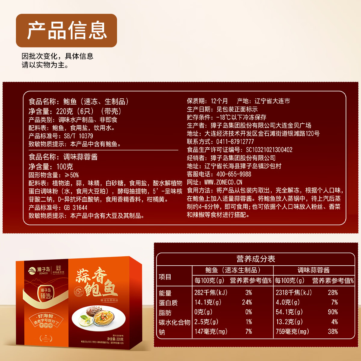 獐子岛 冷冻鲍鱼300g 6粒 去脏去膜红烧料包 火锅煲汤海鲜水产生鲜食材