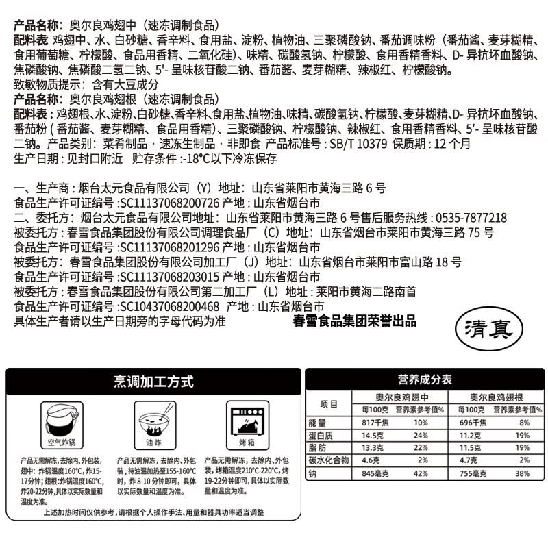 上鲜奥尔良鸡翅中 净重2斤 烤翅鸡中翅鸡肉生鲜烧烤食材夜宵半成品