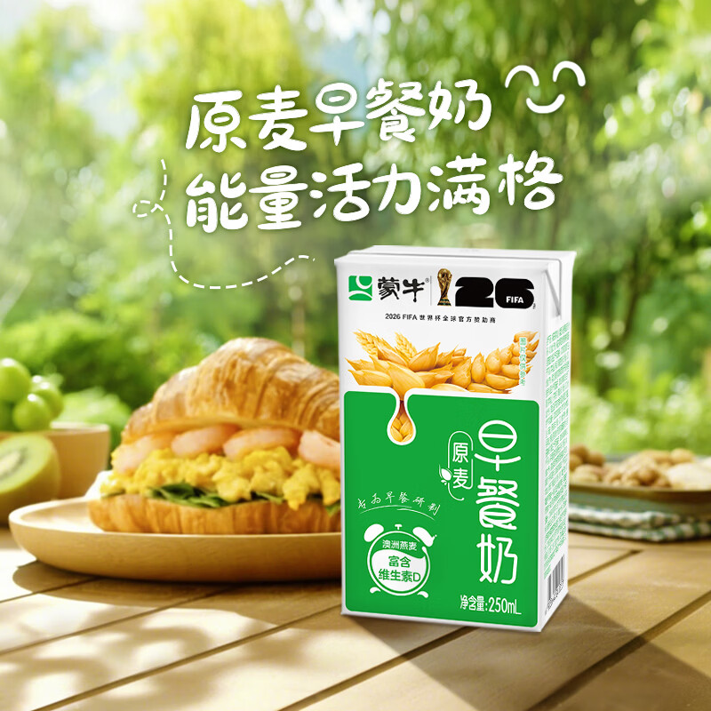 蒙牛早餐奶麦香味250ml*16盒 早餐伴侣燕麦醇香 新老包装交替送礼礼盒