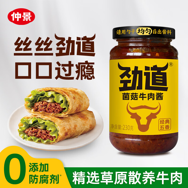 仲景 劲道菌菇牛肉酱230g 不辣招牌拌饭拌面夹馍下饭调味酱料