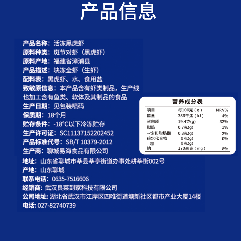 鲜京采 鲜冻大号黑虎虾 去冰净重2斤 31-40只/盒 斑节对虾