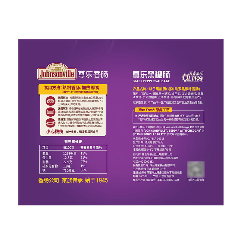尊乐黑椒味香肠520g 爆汁脆皮烤肠8根肉肠火腿肠热狗肠早餐肠烧烤食材