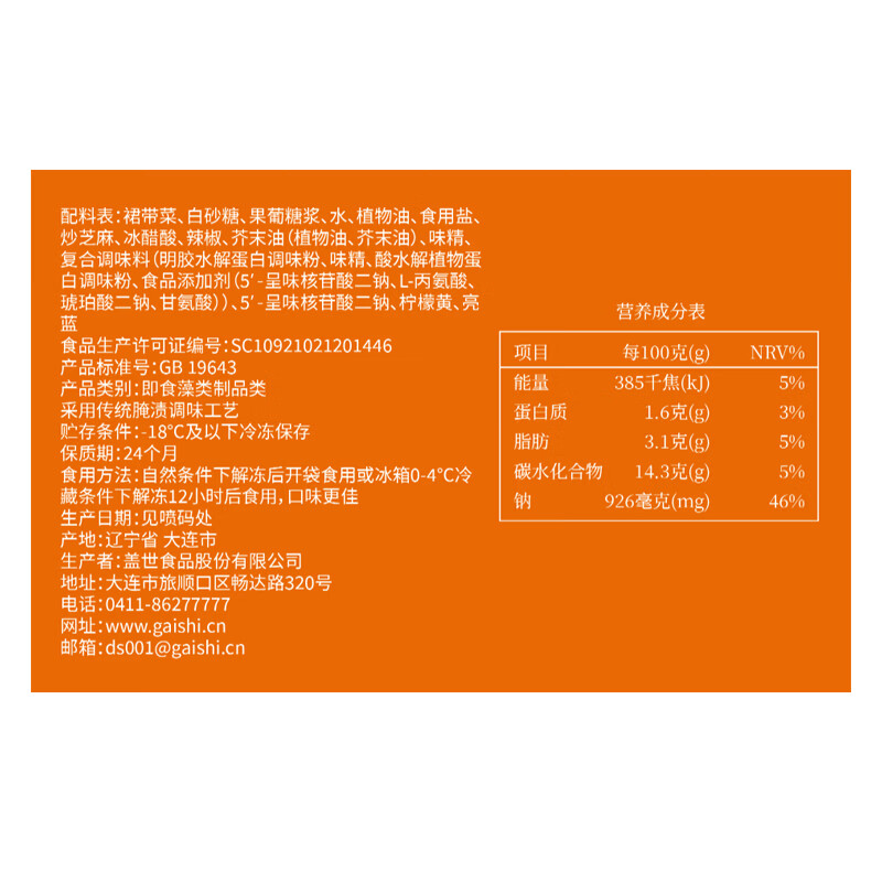 盖世调味裙带菜 净重2斤 芥末味即食海藻沙拉 海草海白菜