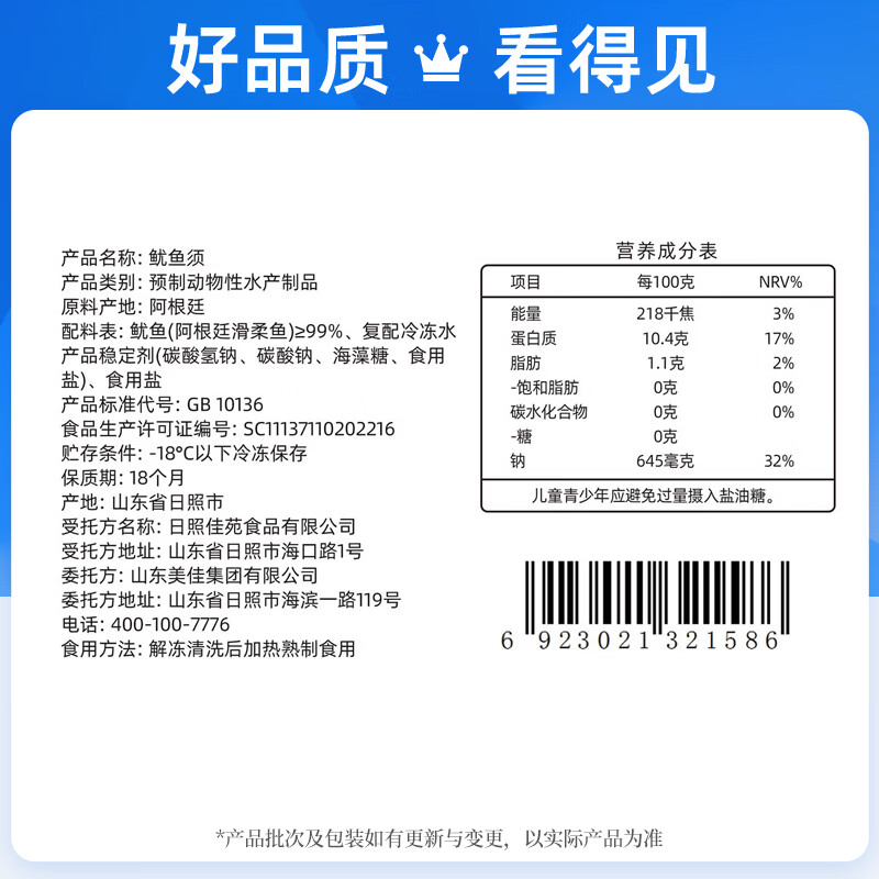 美加佳三去鱿鱼须250g 去牙去头去脏鱿鱼爪 铁板鱿鱼 海鲜水产聚餐
