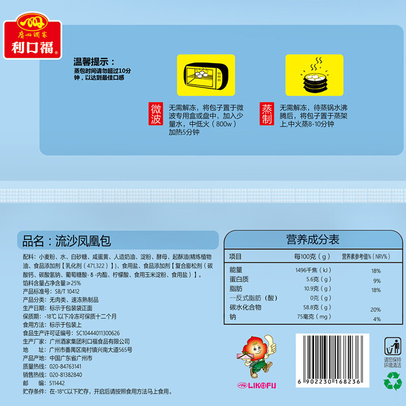 广州酒家流沙凤凰包750g 20个 早餐半成品早茶点心包子面点食品面点小笼包