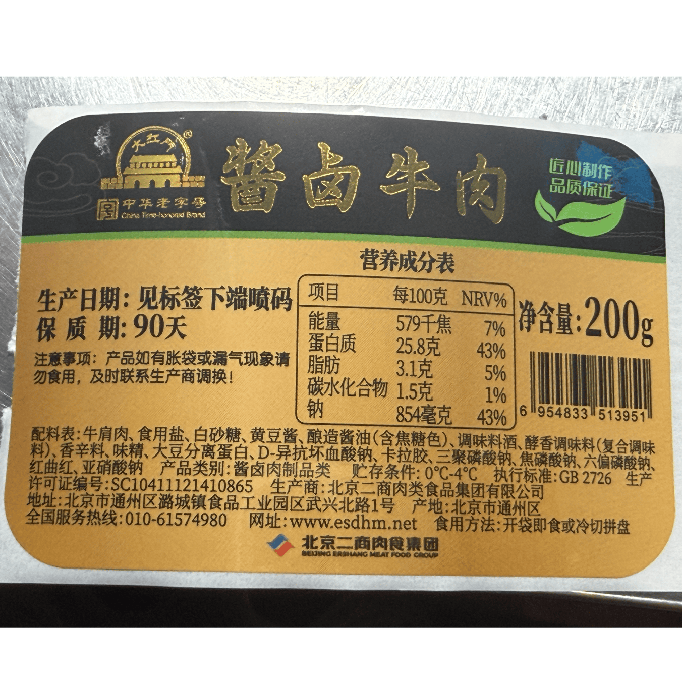 大紅門酱卤牛肉200g 熟食腊味健身代餐食材即食下酒菜中华老字号