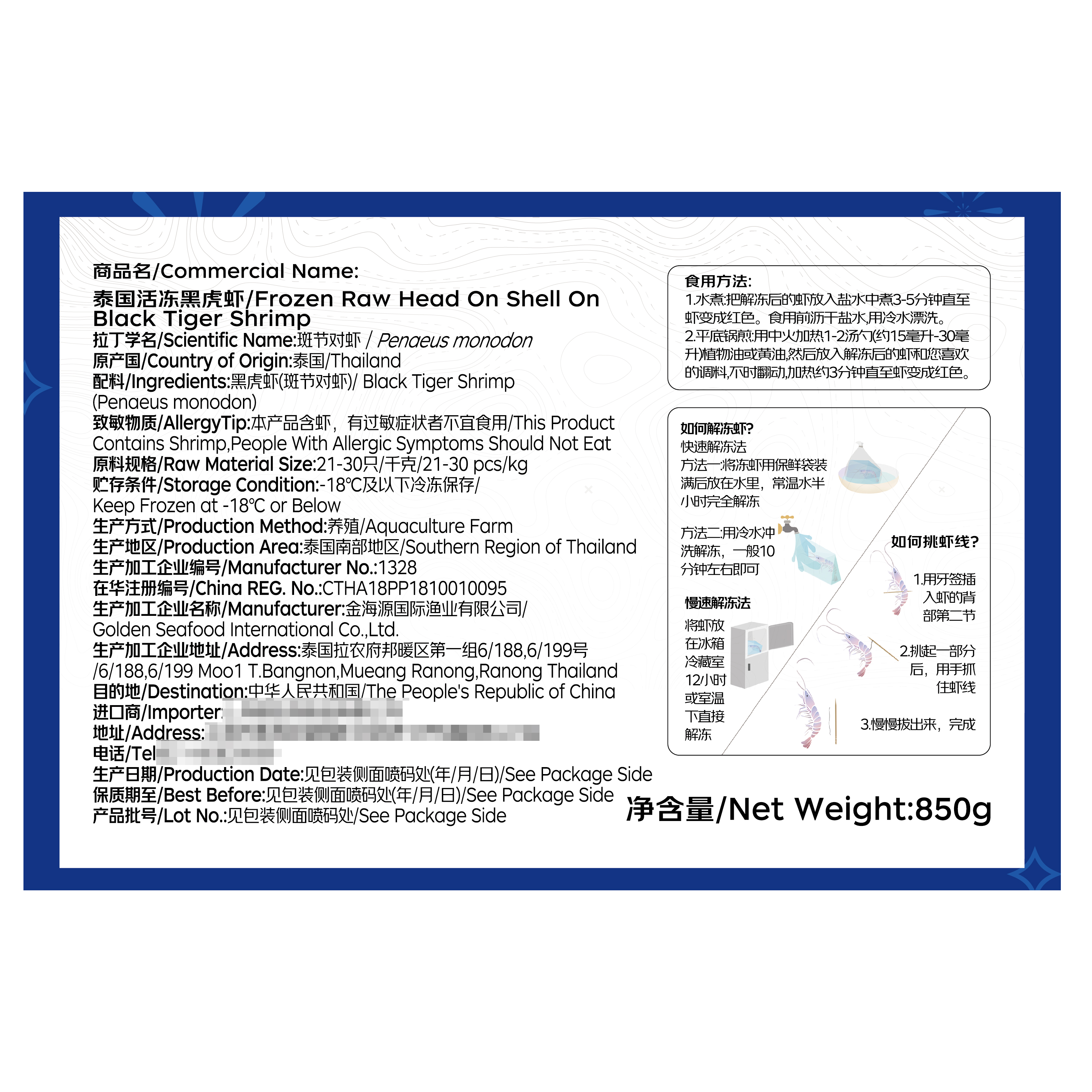 京东超市 海外直采泰国活冻黑虎虾(超大号20/30规格)净重850g 17-26只/盒