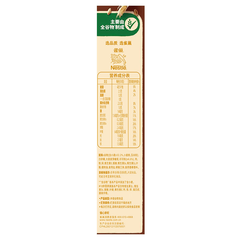 雀巢（Nestle）进口儿童零食可可味滋滋即食谷物500g早餐麦片代餐全谷物非油炸