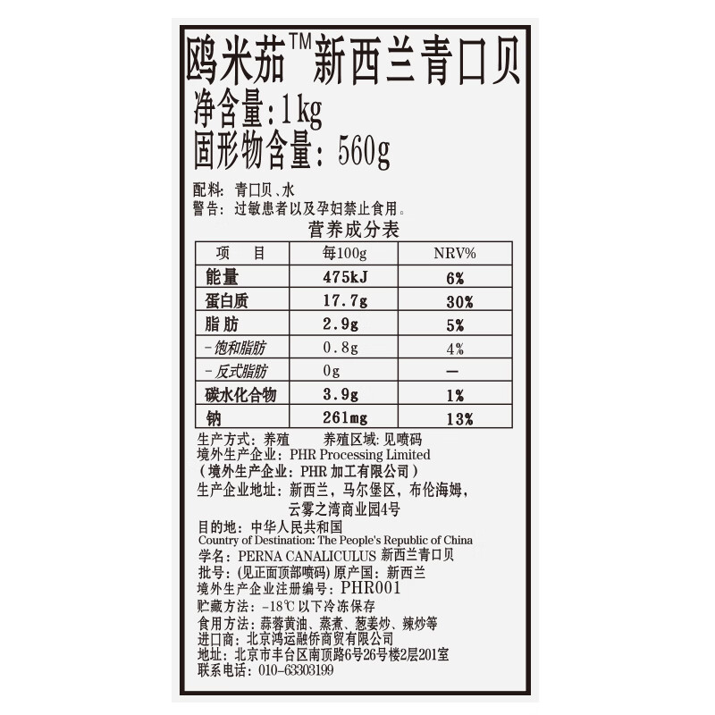 海鲜世家新西兰熟冻原汁全壳青口贝净含量1kg 21-26只/袋原装进口海鲜贝类