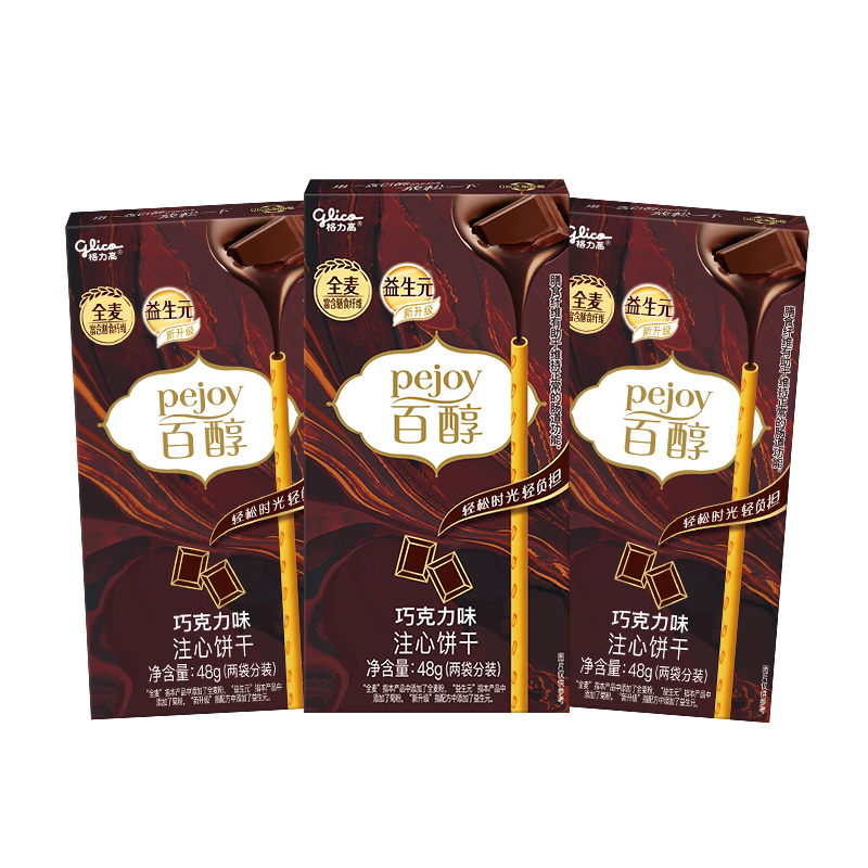 格力高(glico)百醇系列 百醇巧克力味48g*3盒 夹心饼干休闲零食礼物