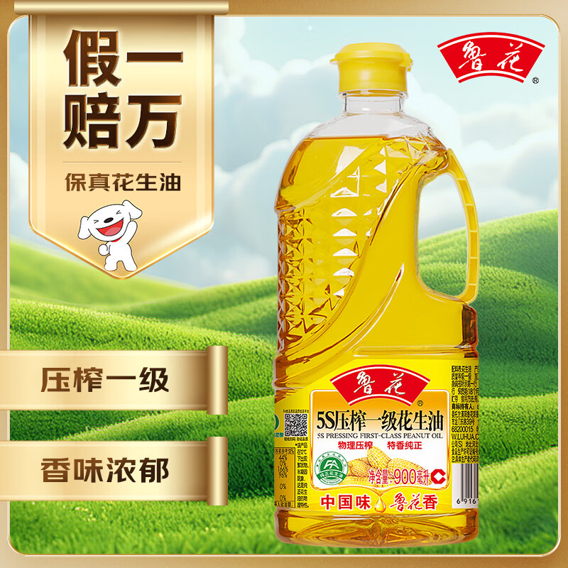 鲁花 【保真花生油】食用油 5S物理压榨 压榨一级花生油900ml 小包装