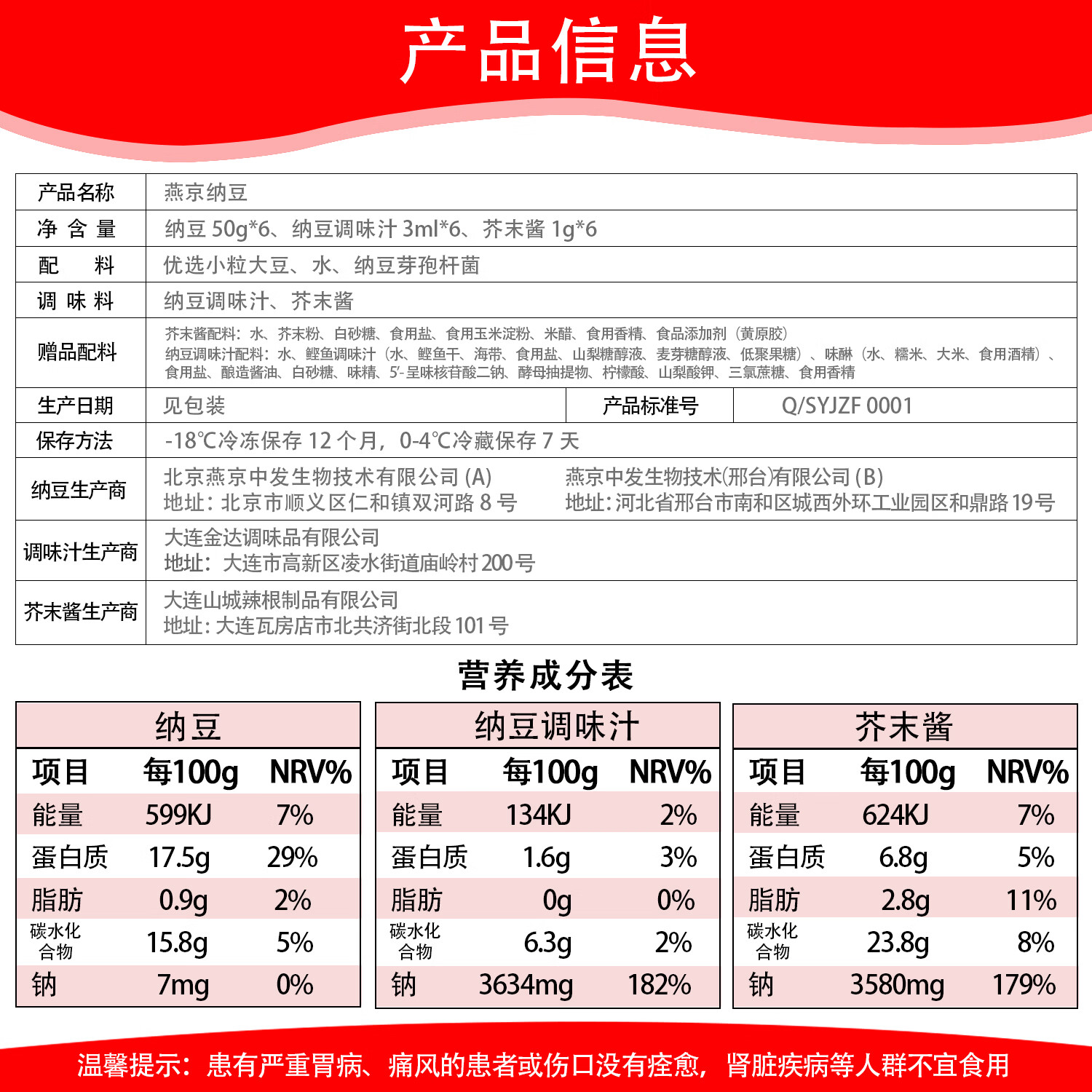 燕京国产优选小粒拉丝纳豆 激酶发酵菌健康轻食代餐50g*6盒 解冻即食