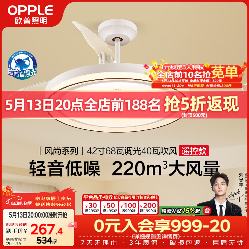 OPPLE Fan Light Ceiling Fan Light Remote Control Integrated LED Lighting Full Spectrum Dining Bedroom Kitchen Chandelier 68W Fashion