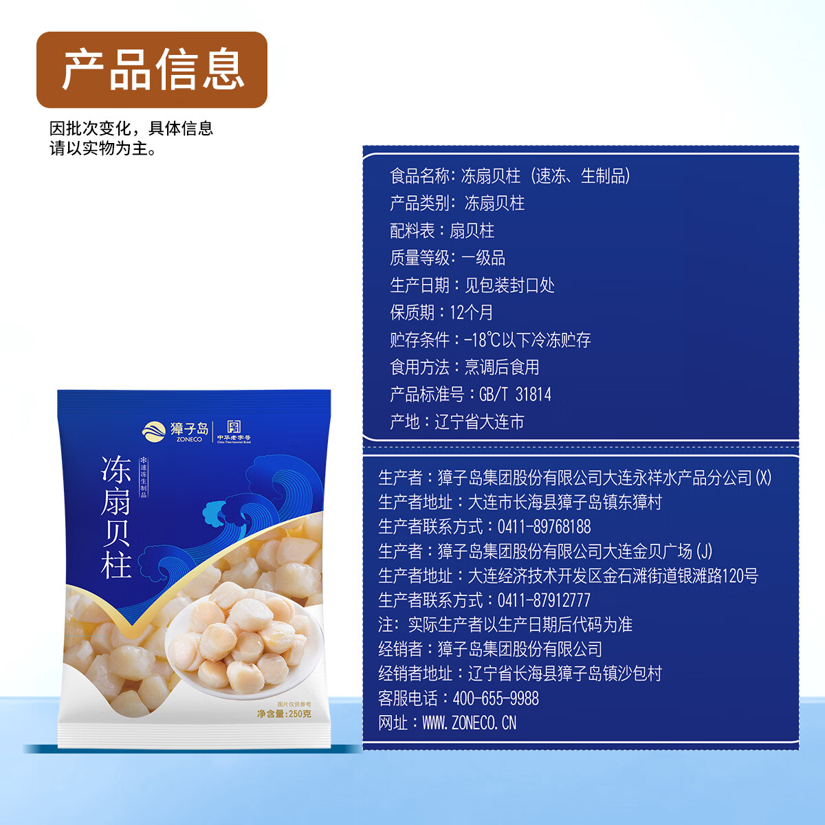 獐子岛 冷冻扇贝柱250g 新鲜帆立贝柱瑶柱 海鲜水产贝类火锅食材原料