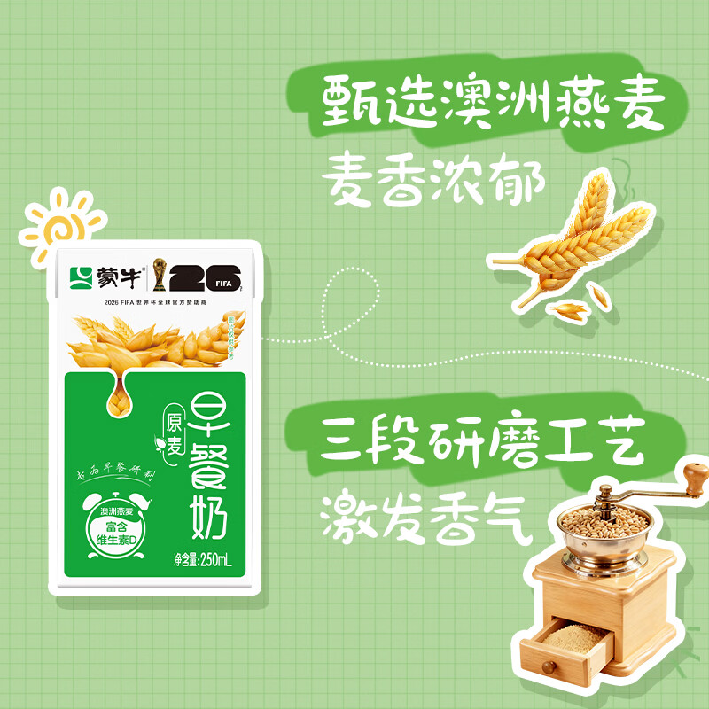 蒙牛早餐奶麦香味250ml*16盒 早餐伴侣燕麦醇香 送礼盒装新老包装交替
