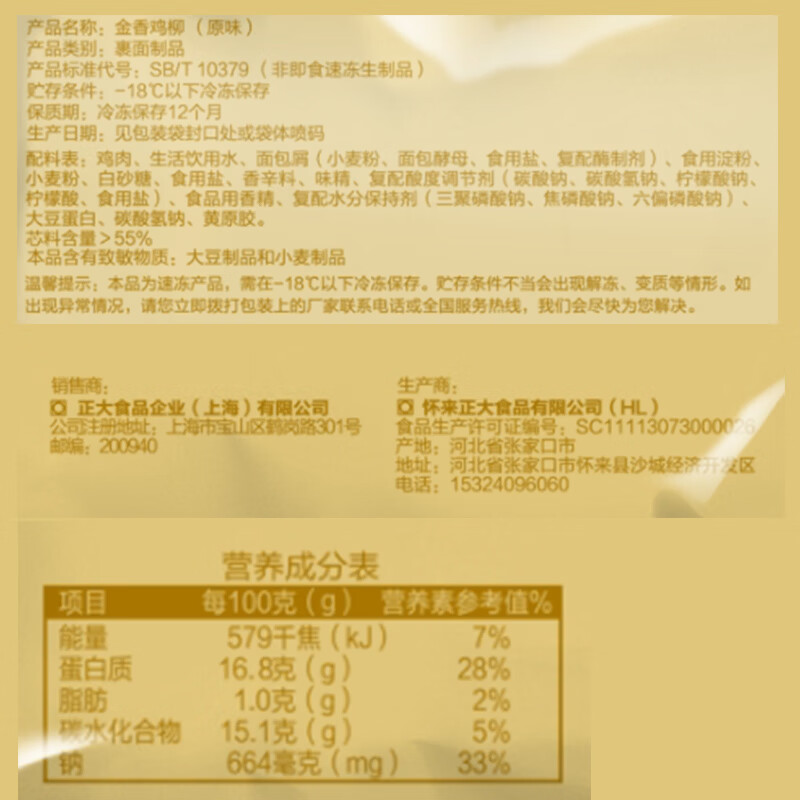 正大金香鸡柳1.6斤  鸡柳大人无骨鸡肉炸鸡柳 空气炸锅半成品鸡块