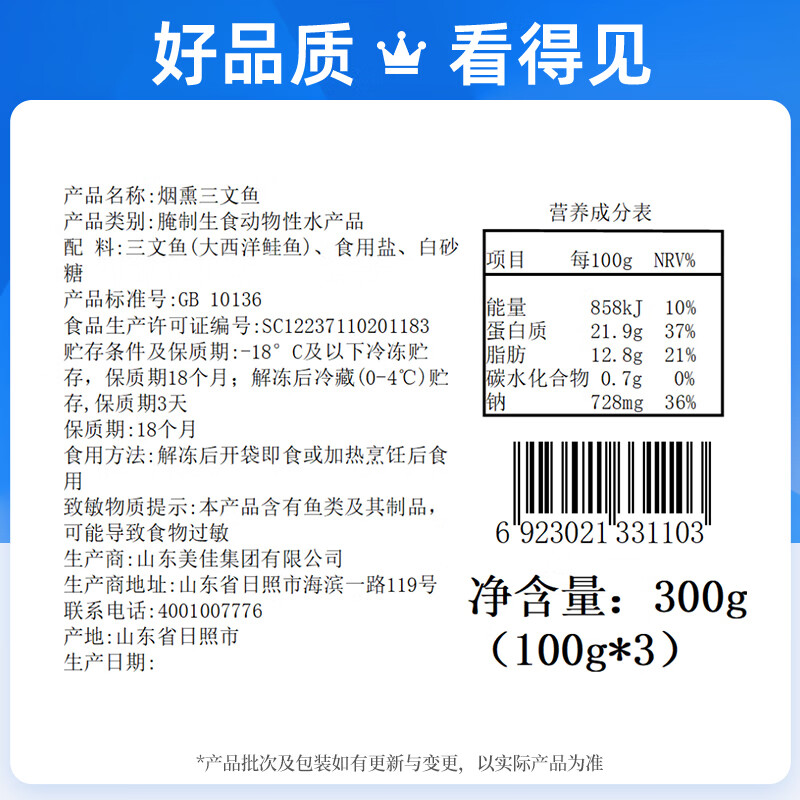 美加佳智利即食烟熏三文鱼刺身(大西洋鲑)净重300g