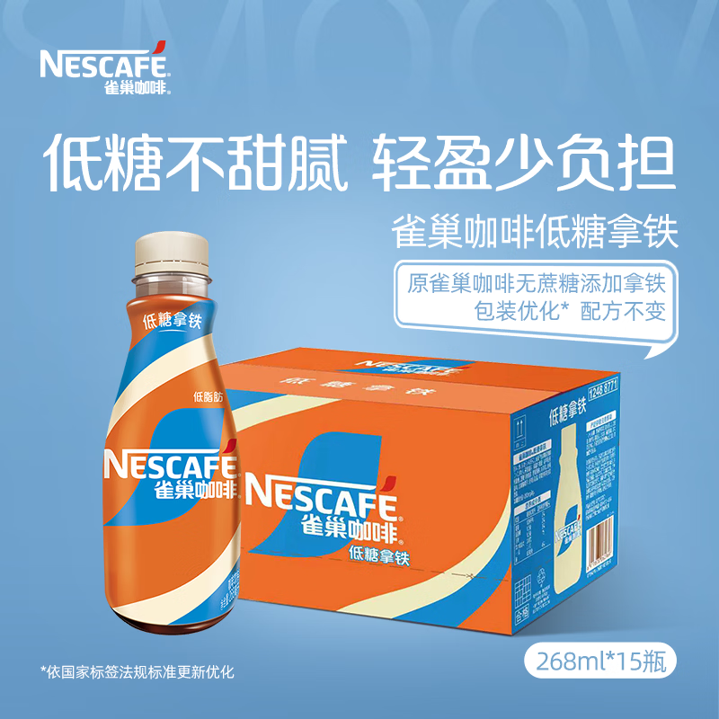 雀巢（Nestle）即饮咖啡 低糖丝滑拿铁 咖啡饮料 268ml*3瓶