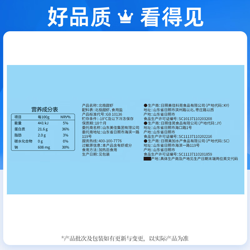 美加佳熟冻北极甜虾腹籽净重3斤 90/130规格  熟冻甜虾海鲜水产聚餐
