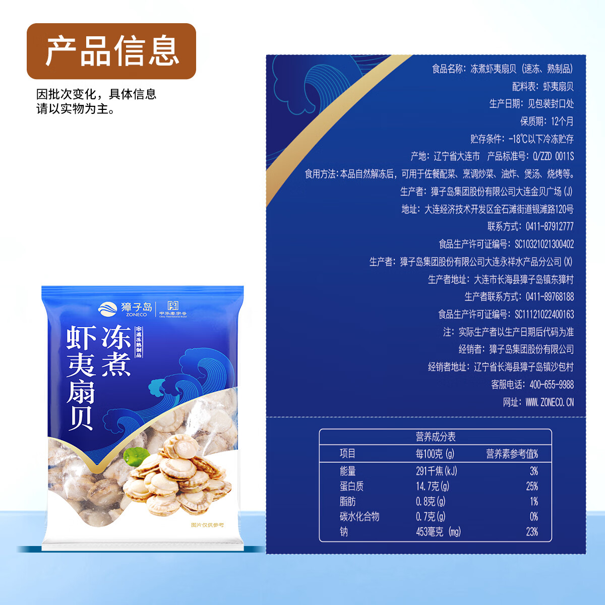 獐子岛 冻煮虾夷扇贝肉400g 大号去脏去沙 海鲜水产生鲜贝类火锅食材