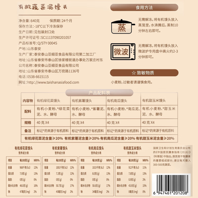 九洲丰园有机蔬菜泥馒头640g /16个儿童早餐食品半成品早饭面点山东馒头