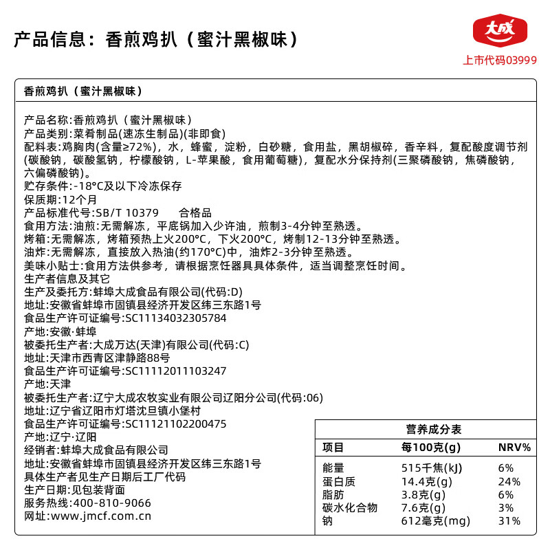 大成香煎鸡扒720g蜜汁黑椒味鸡排鸡胸肉半成品速食鸡肉速食轻食肉制品