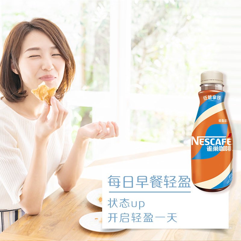 雀巢（Nestle）即饮咖啡 低糖丝滑拿铁 咖啡饮料 268ml*3瓶
