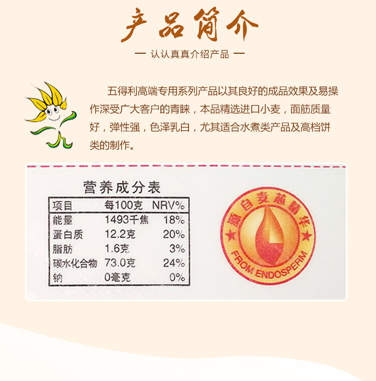 面粉详情页-强筋雪花5kg---副本_03.jpg