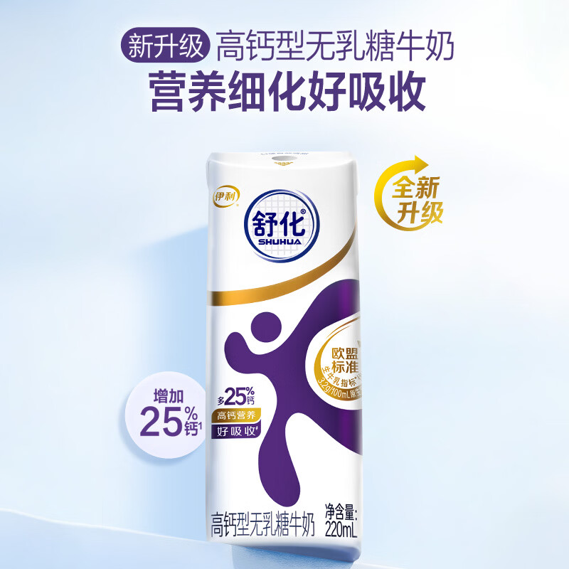 舒化【新鲜日期】0乳糖高钙牛奶整箱京东自营 220ml*24 礼盒装