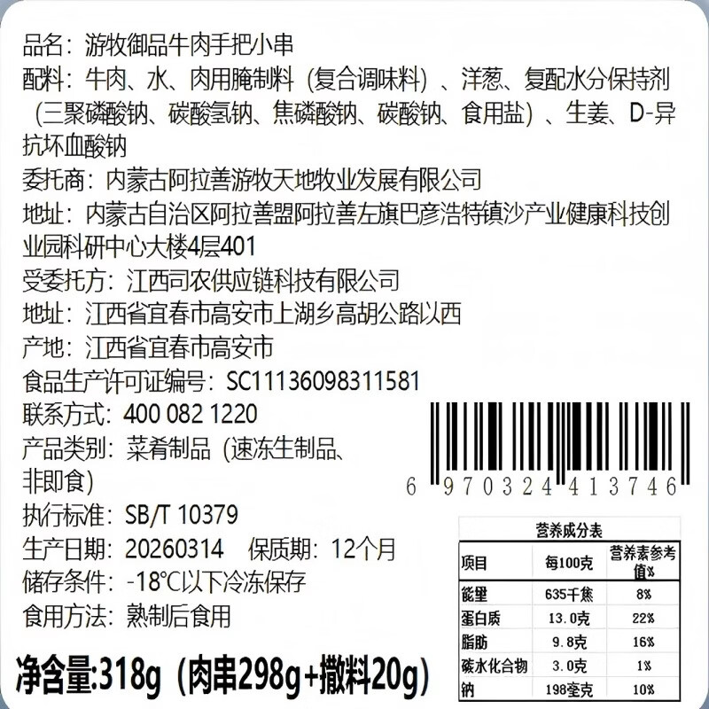 游牧御品牛肉串60支 儿童手把串 烧烤食材烤肉烤串 香嫩不柴 牛肉净重318g