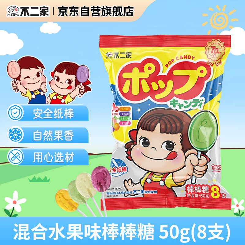 不二家混合水果棒棒糖 50g(8支) 儿童糖果 休闲零食 婚庆喜糖 糖果