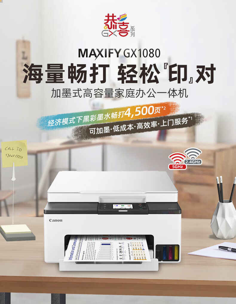 Canon GX2080 A4 Commercial Color Inkjet Duplex Fax All-in-One Printer Home Office 1-Year Limited On-Site Warranty 2