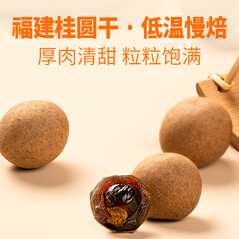 金唐莆田桂圆干500g 龙眼干带壳桂圆干 莲子百合银耳羹煲汤甜羹食材