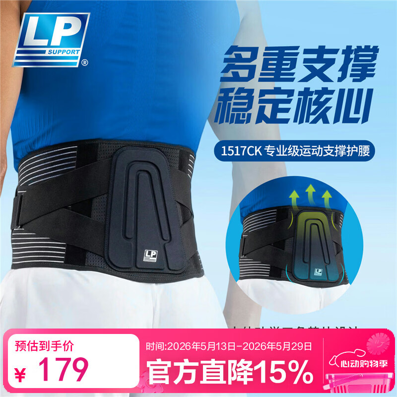 LP 1517CK Men's Waist Support Belt Fitness Training Professional Basketball Waist Trainer Running Squat Abdominal Belt Black S/M